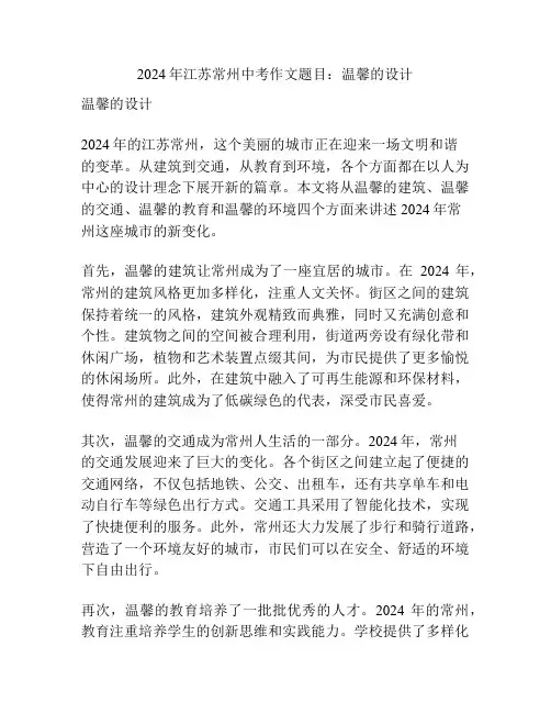 2024年江苏常州中考作文题目：温馨的设计
