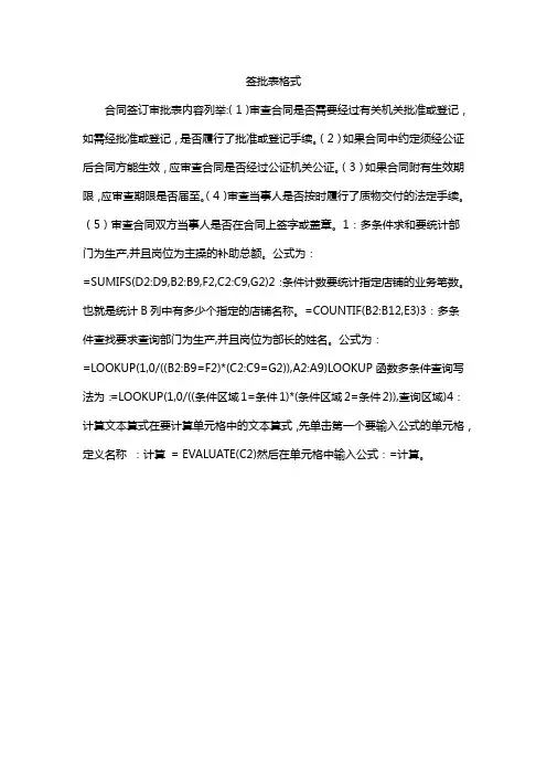 签批表格式