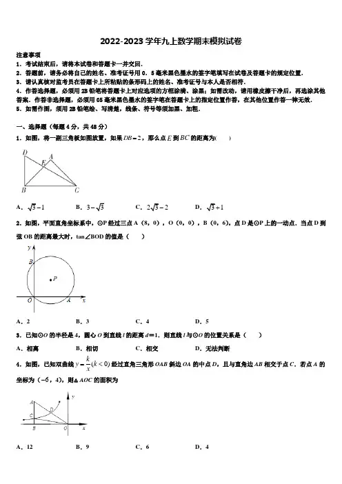 陕西省宝鸡市渭滨区2022年数学九年级第一学期期末综合测试试题含解析