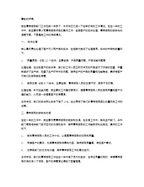 售后服务工作述职报告范文