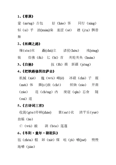 2018年部编人教版小学语文 五年级语文下册易读错字汇总