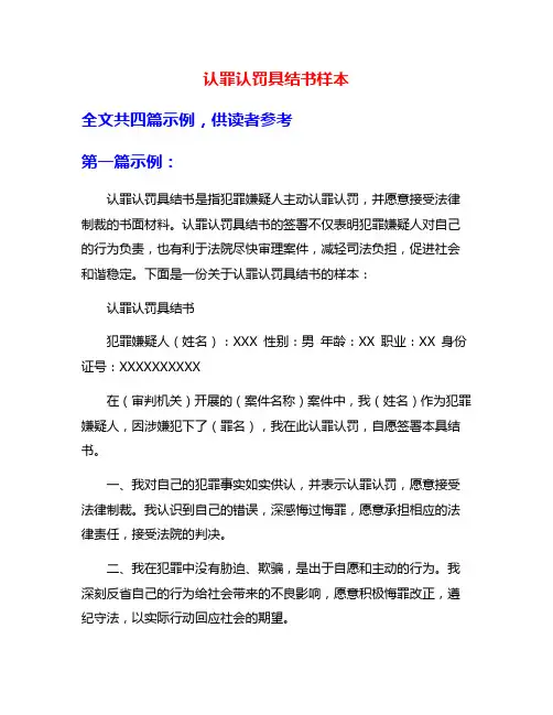 认罪认罚具结书样本