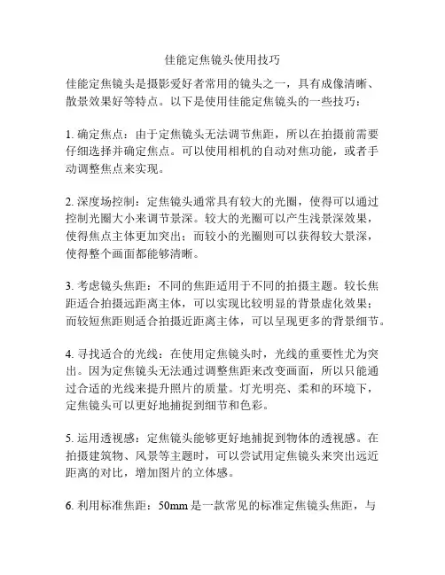 佳能定焦镜头使用技巧