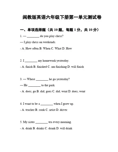 闽教版英语六年级下册第一单元测试卷