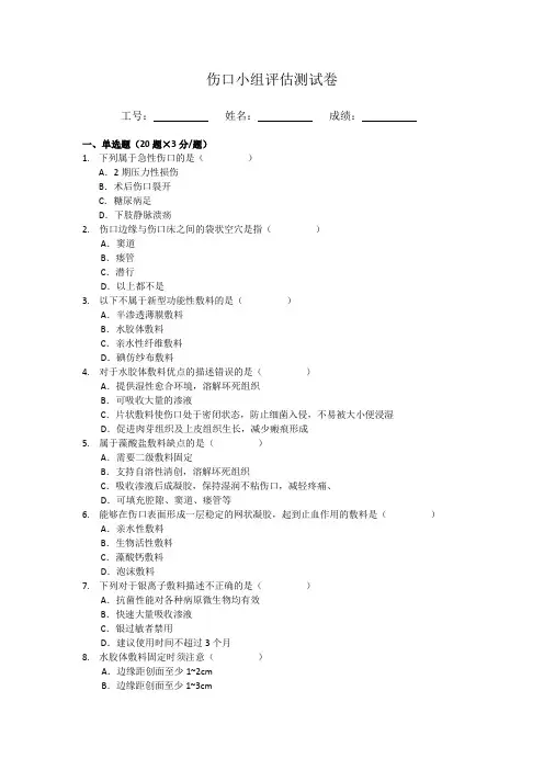 伤口护理理论测试考卷