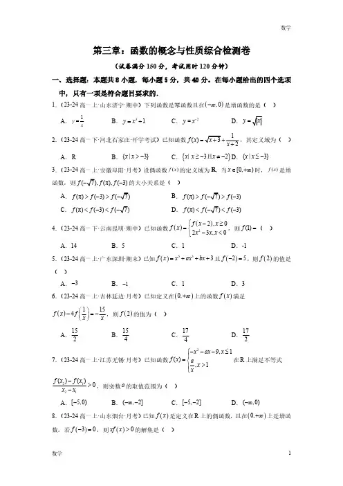 2024年新高一数学初升高衔接《函数的概念与性质》综合检测卷含答案解析