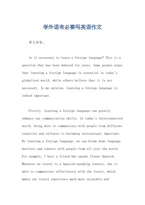 学外语有必要吗英语作文