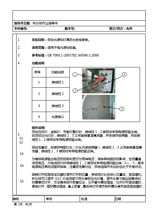 积分球作业指导书