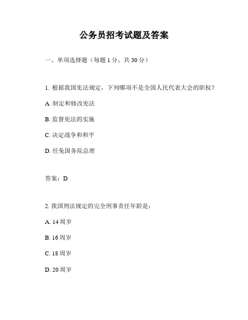 公务员招考试题及答案