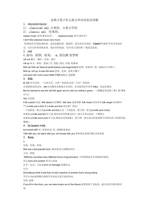 高中英语必修2第5单元重点单词及短语讲解