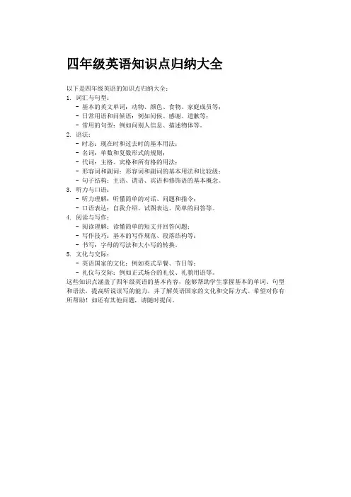四年级英语知识点归纳大全