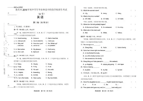 2019年重庆市中考英语试卷(A卷)(附答案与解析)