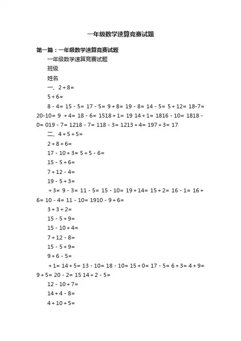 一年级数学速算竞赛试题