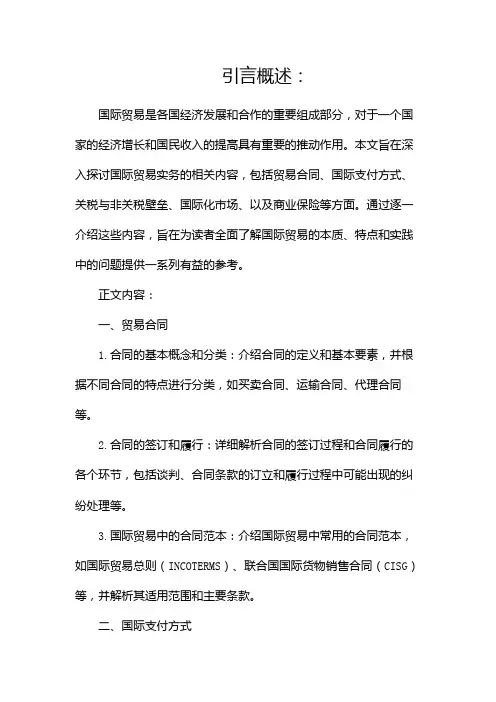 国际贸易实务完整版