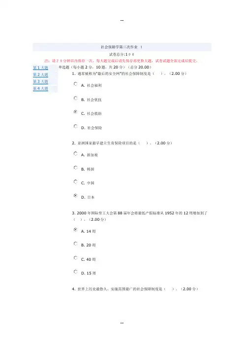 年社会保障学网考答案(3-4)