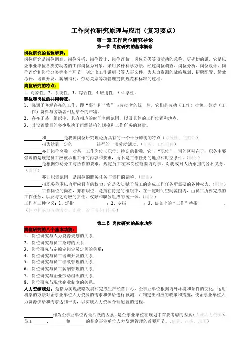 工作分析（工作岗位研究原理与应用）