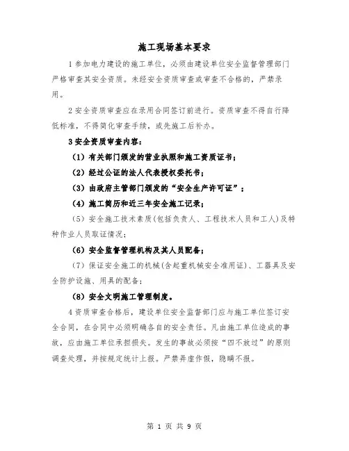 施工现场基本要求（三篇）