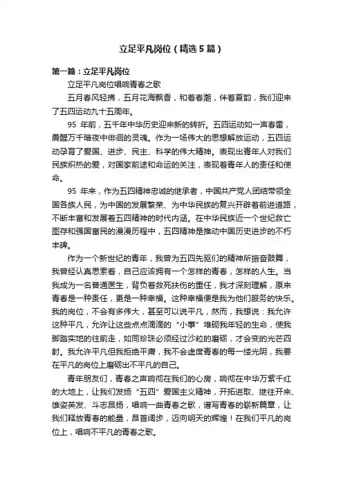 立足平凡岗位（精选5篇）