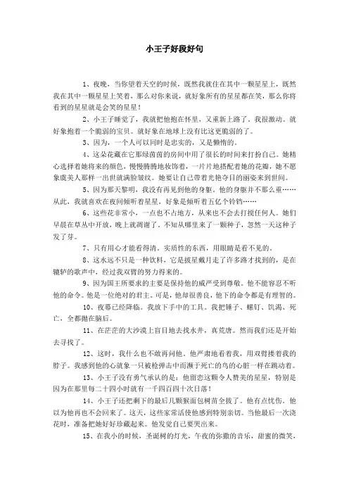 小王子好段好句