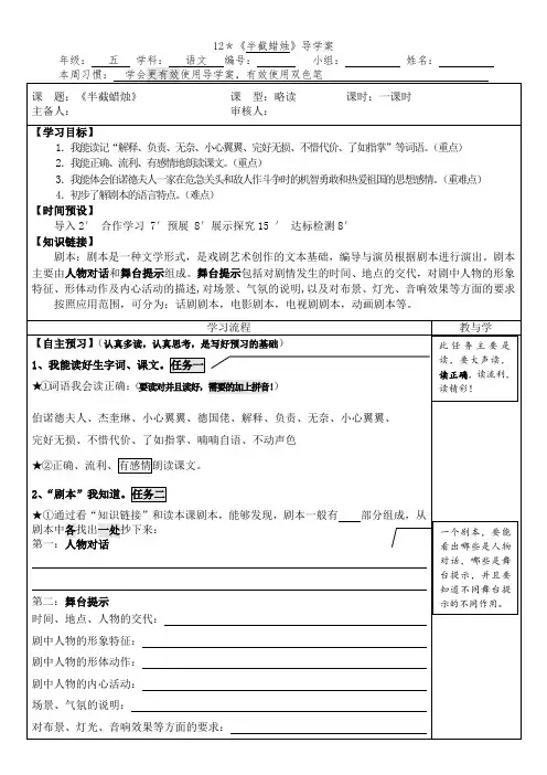 第3单元 12半截蜡烛导学案【人教版语文五年级下册】