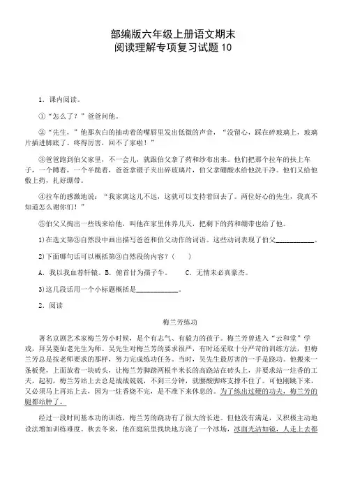 六年级语文上册期末阅读理解复习试题10(,含答案)(部编版)