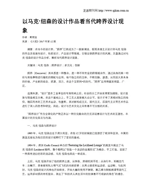 以马克·纽森的设计作品看当代跨界设计现象