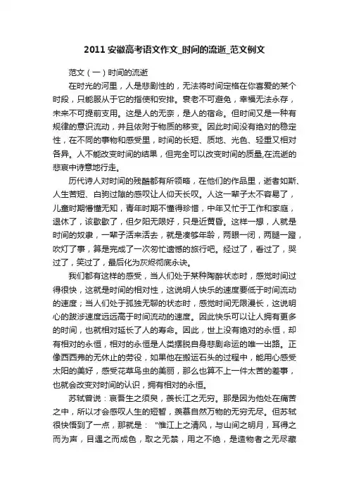 2011安徽高考语文作文_时间的流逝_范文例文