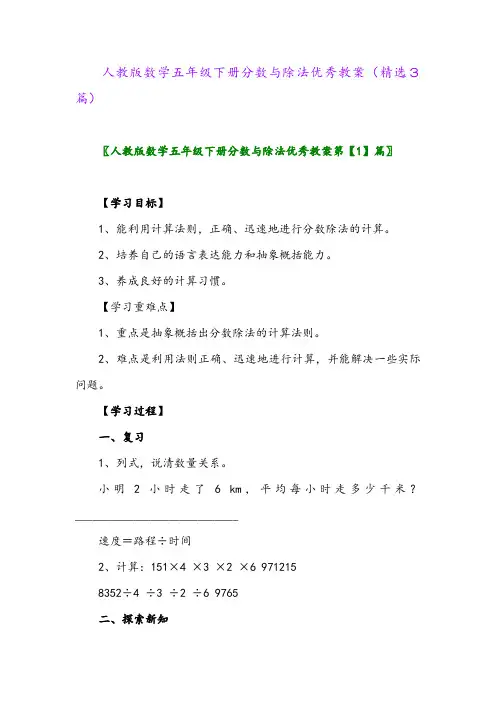 2023年人教版数学五年级下册分数与除法优秀教案(精选3篇)