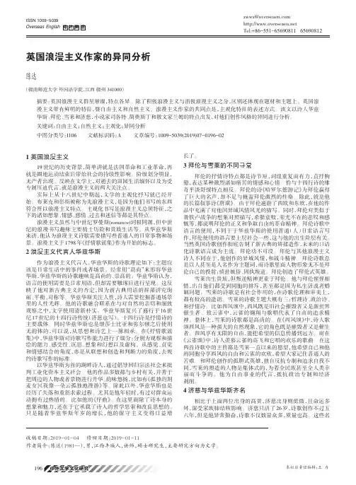 英国浪漫主义作家的异同分析