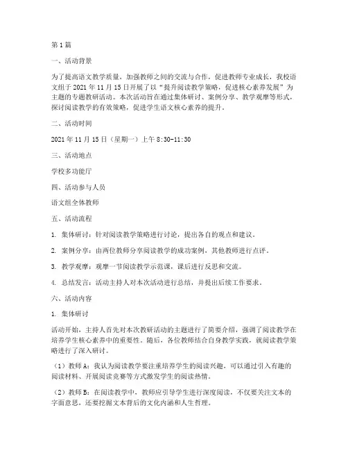 语文组专题教研活动记录(3篇)