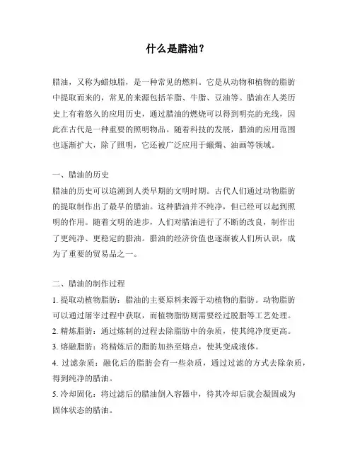 什么是腊油？
