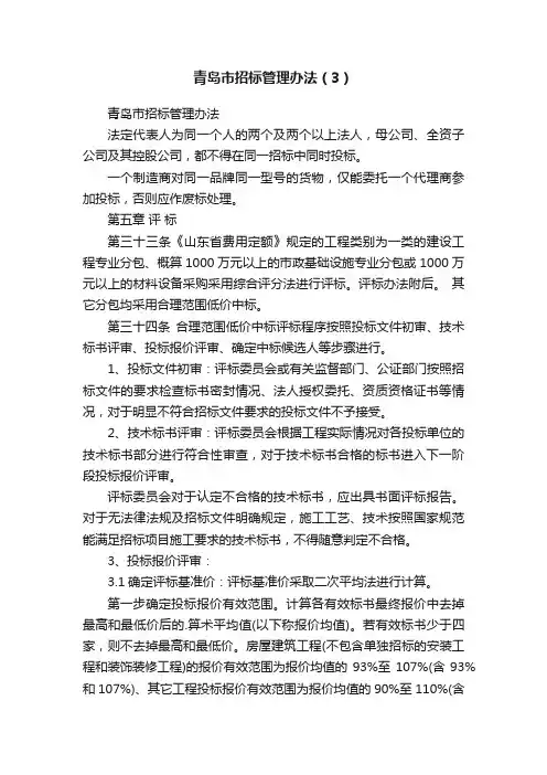 青岛市招标管理办法（3）