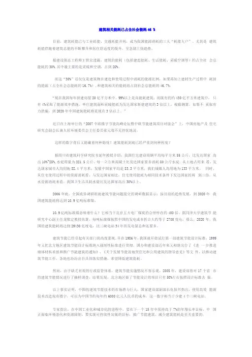 建筑相关能耗已占全社会能耗