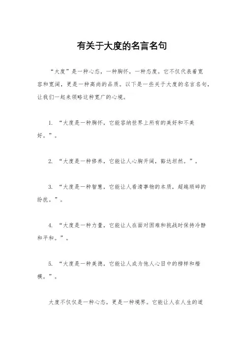 有关于大度的名言名句