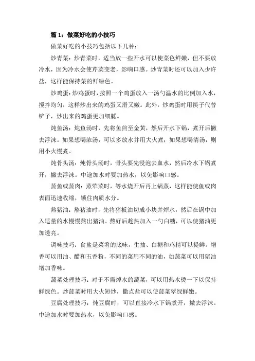 做菜好吃的小技巧