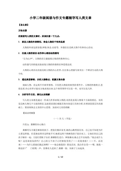 小学二年级阅读与作文专题辅导写人类文章