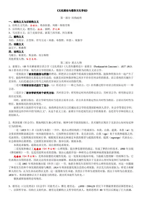 《文化理论与通俗文化导论》笔记