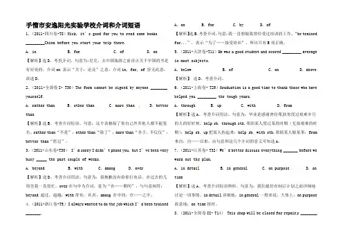 高考英语二轮专题复习 单项填空 介词和介词短语提分训练(真题集含解析)