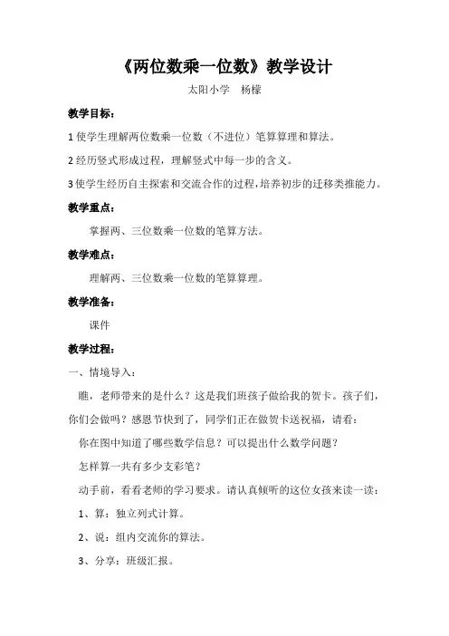 人教版小学数学两位数乘一位数教案