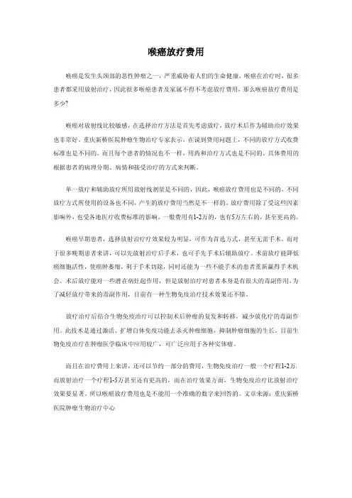 喉癌放疗费用