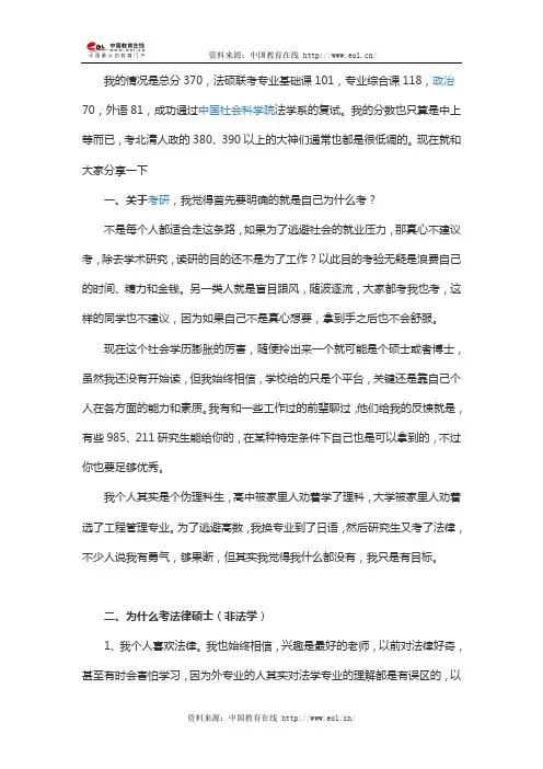 14年中国社会科学院法硕(非法学)370分考研经验