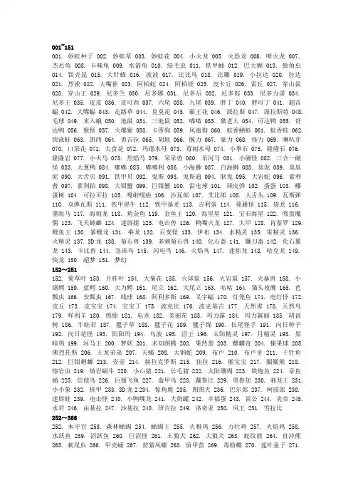 口袋妖怪黑白2全国图鉴