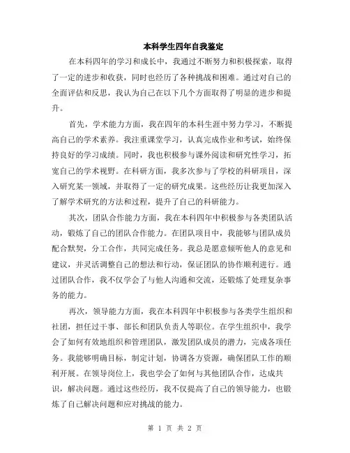 本科学生四年自我鉴定