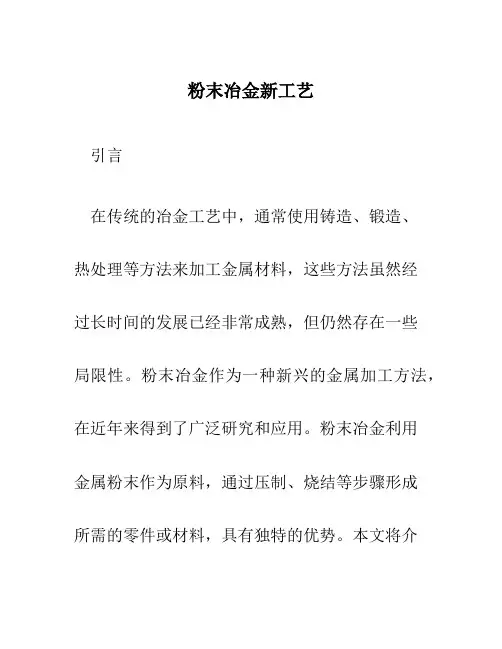 粉末冶金新工艺1
