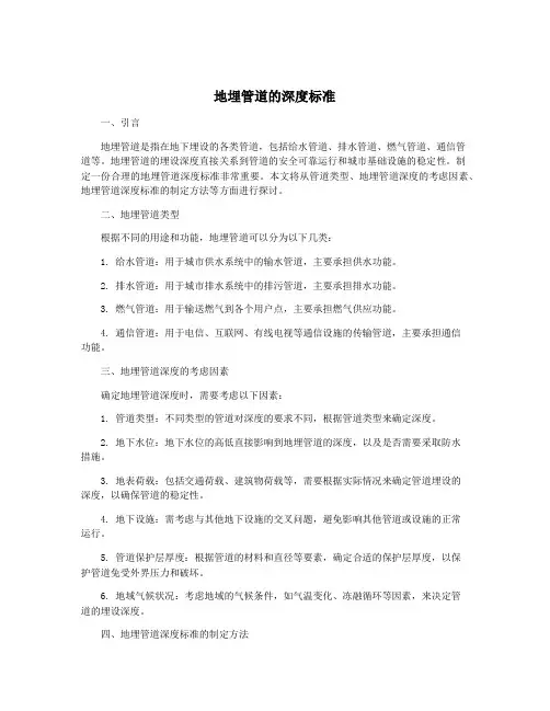 地埋管道的深度标准