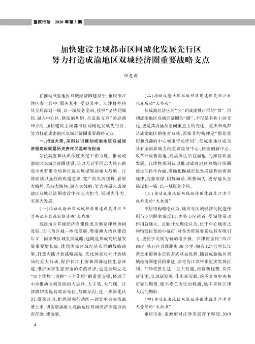 加快建设主城都市区同城化发展先行区 努力打造成渝地区双城经济圈重要战略支点