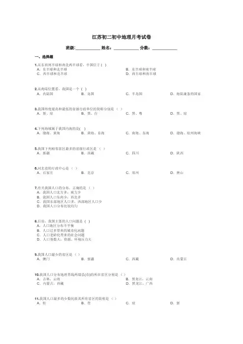江苏初二初中地理月考试卷带答案解析
