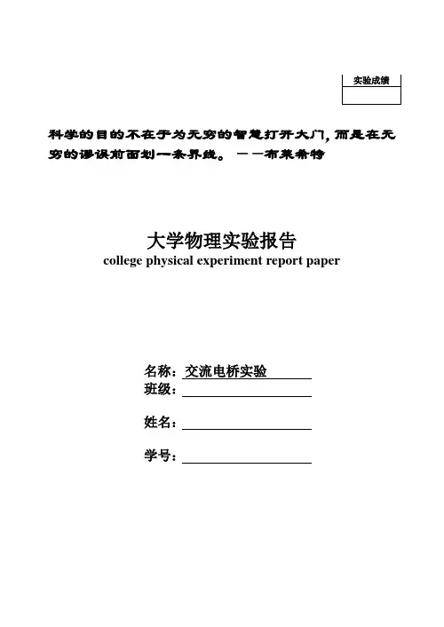 交流电桥实验