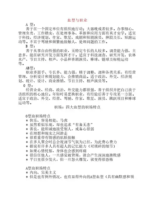 血型与职业