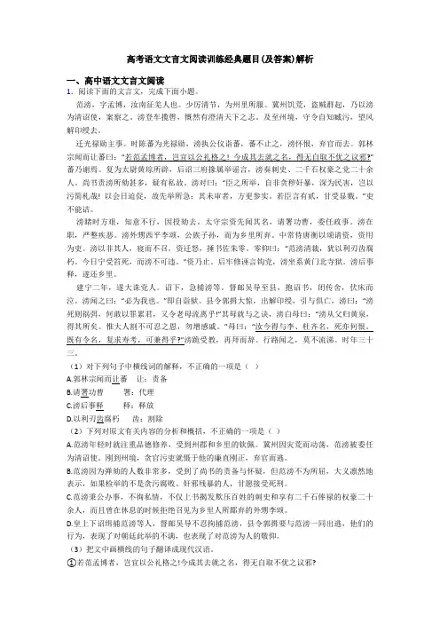 高考语文文言文阅读训练经典题目(及答案)解析